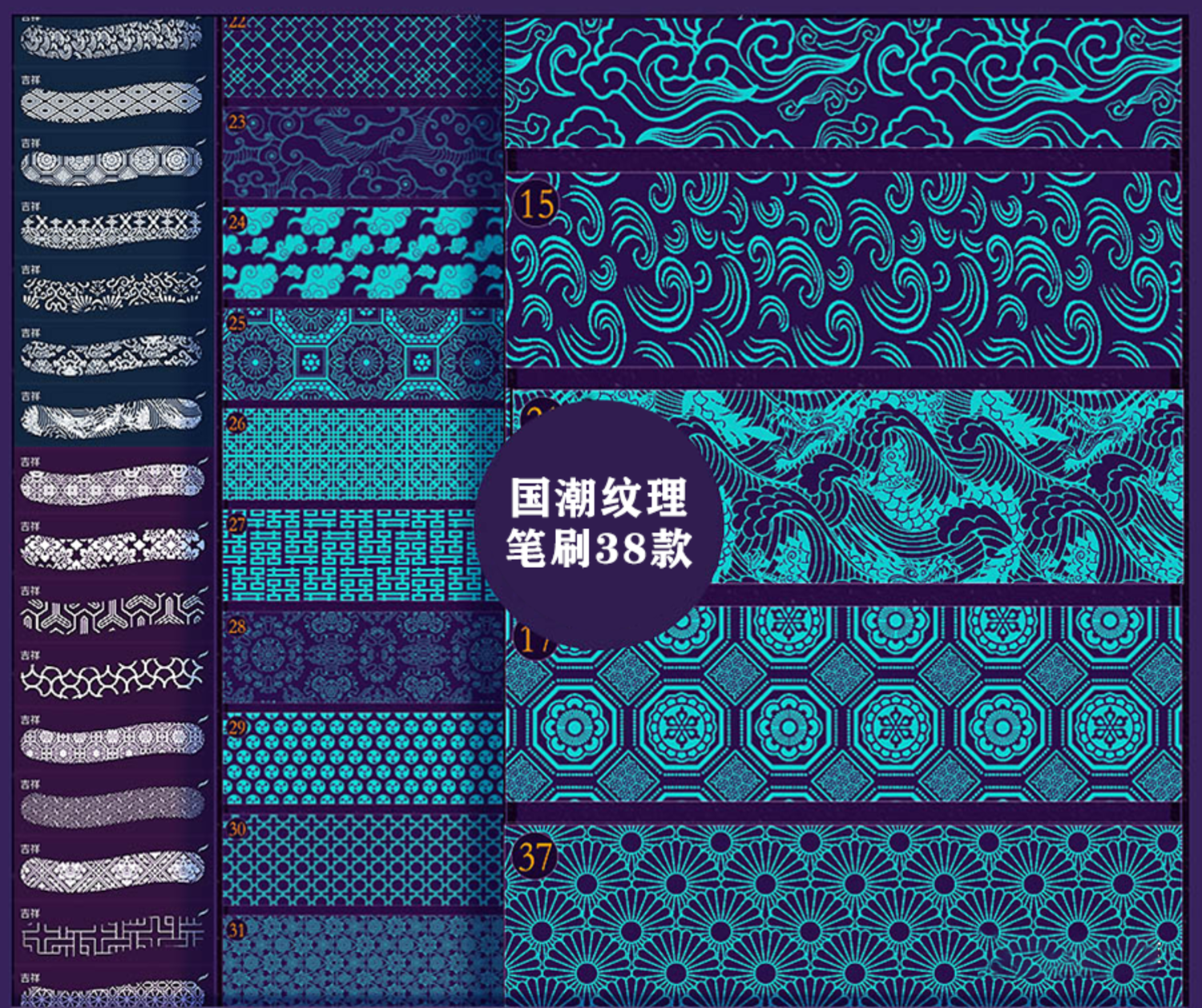 1203 传统中国风图纹笔刷合集包