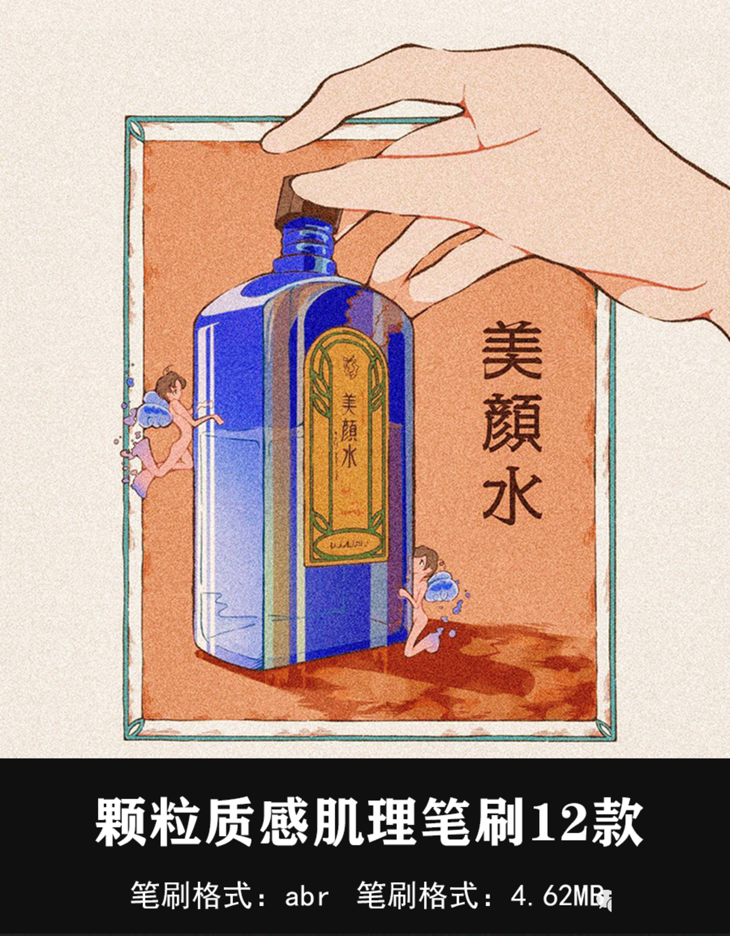 1308 颗粒肌理质感笔刷和复古流行插画图集