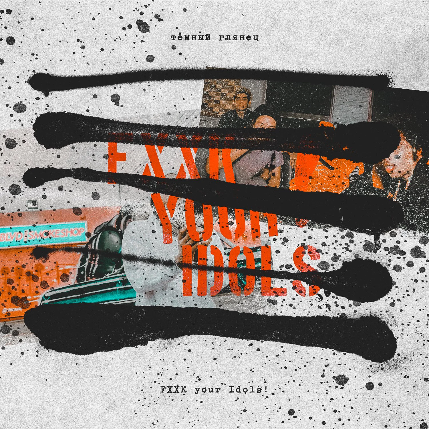 1612 喷雾涂鸦效果PS笔刷 FXXK your Idols!