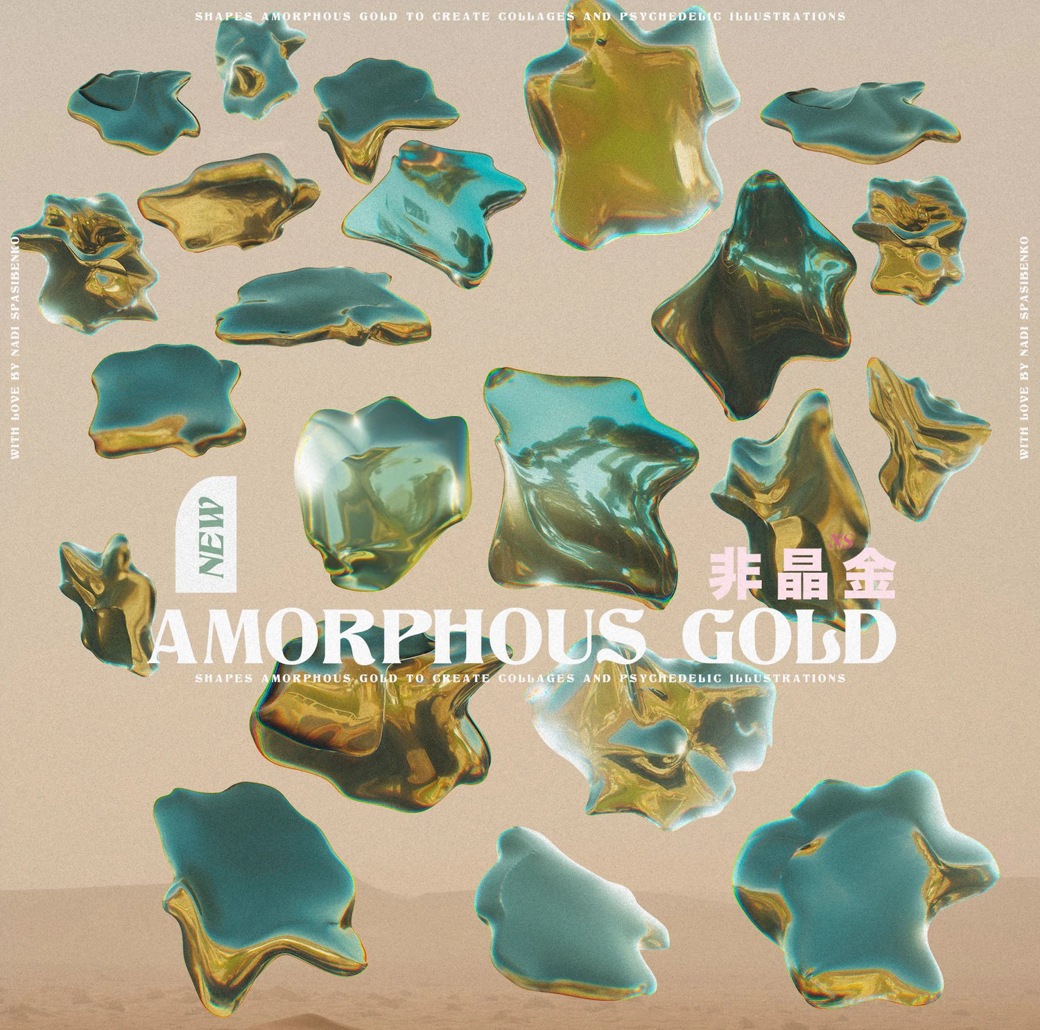 2191 复古迷幻抽象艺术液态扭曲变形镀铬金属科幻液体PNG免抠图形素材 Amorphous Liquid Gold