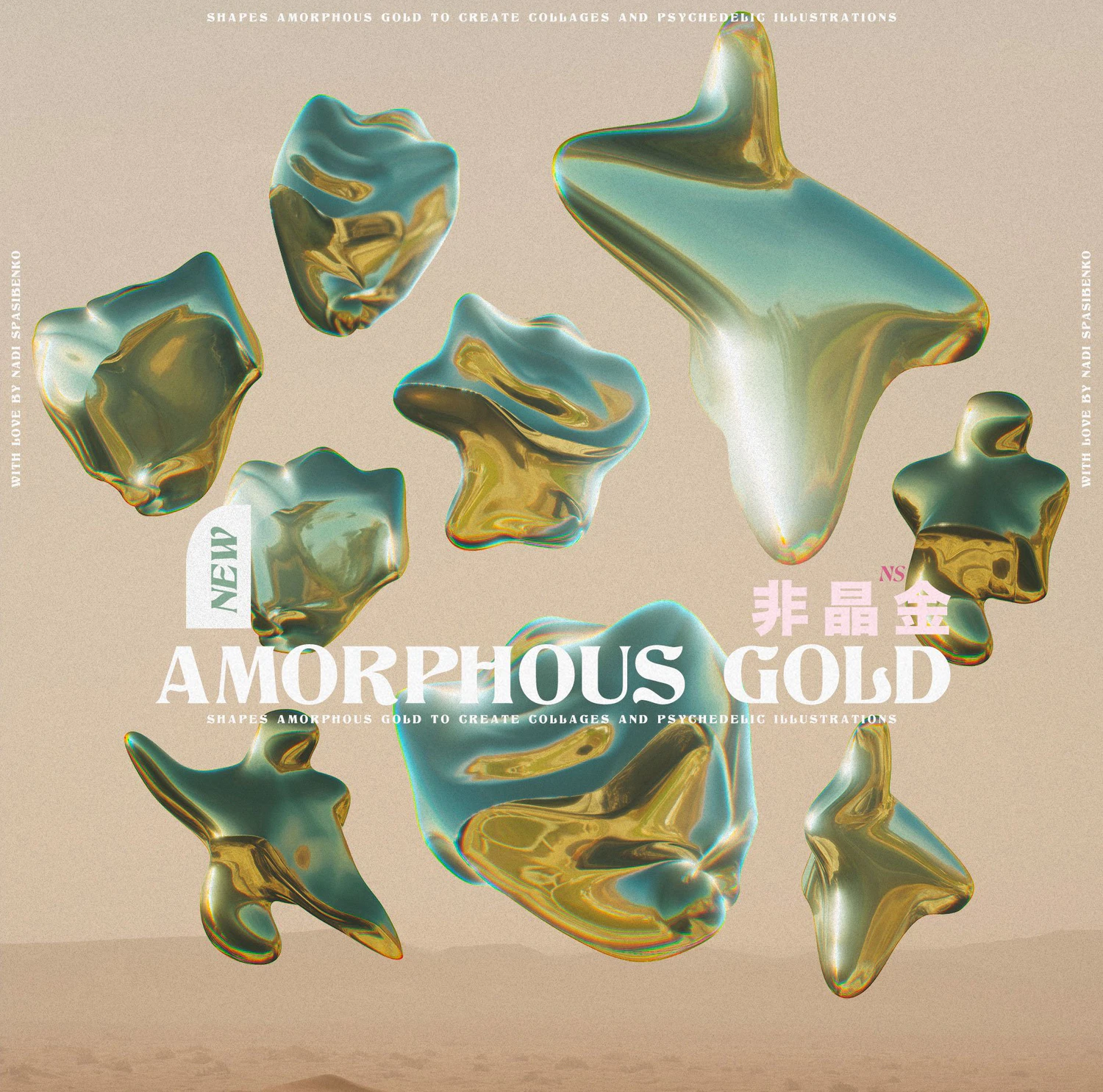 2191 复古迷幻抽象艺术液态扭曲变形镀铬金属科幻液体PNG免抠图形素材 Amorphous Liquid Gold