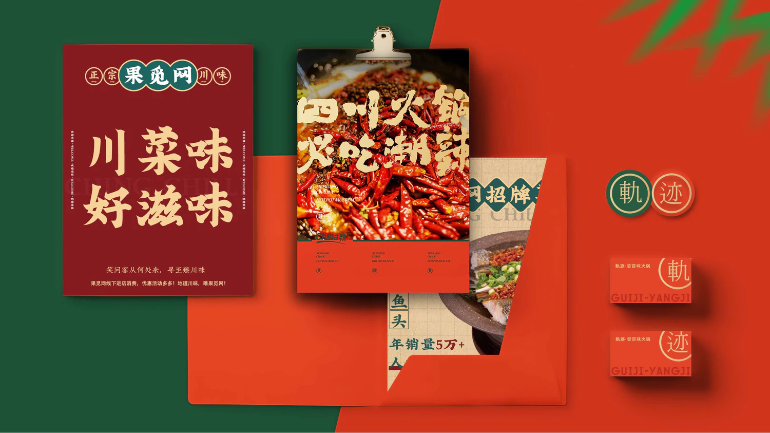 2611 15款餐饮中餐火锅品牌设计VI提案样机套装