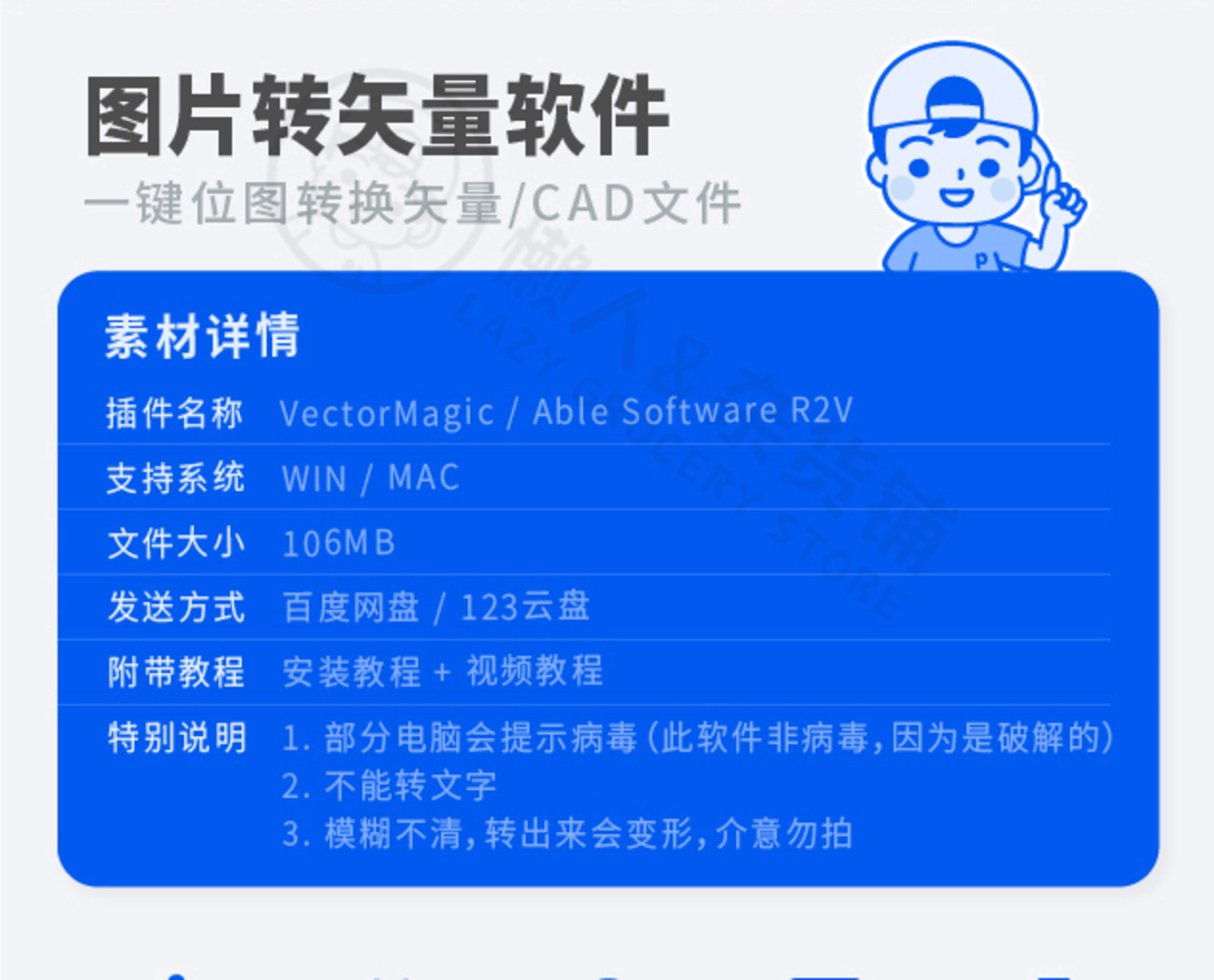 2898 位图转矢量软件Vector Magic中文汉化破解版-果觅网GOOODME.COM