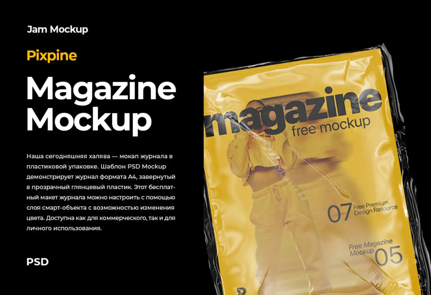 3421 褶皱透明袋海报卡片PSD样机 Plastic Wrapped Magazine Mockup