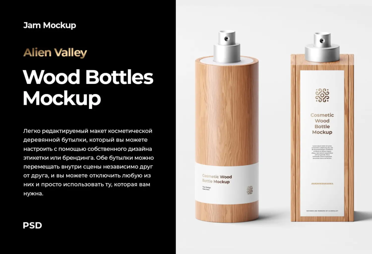 3441 木质香水喷雾瓶PSD样机 Cosmetic Wood Bottles Mockup