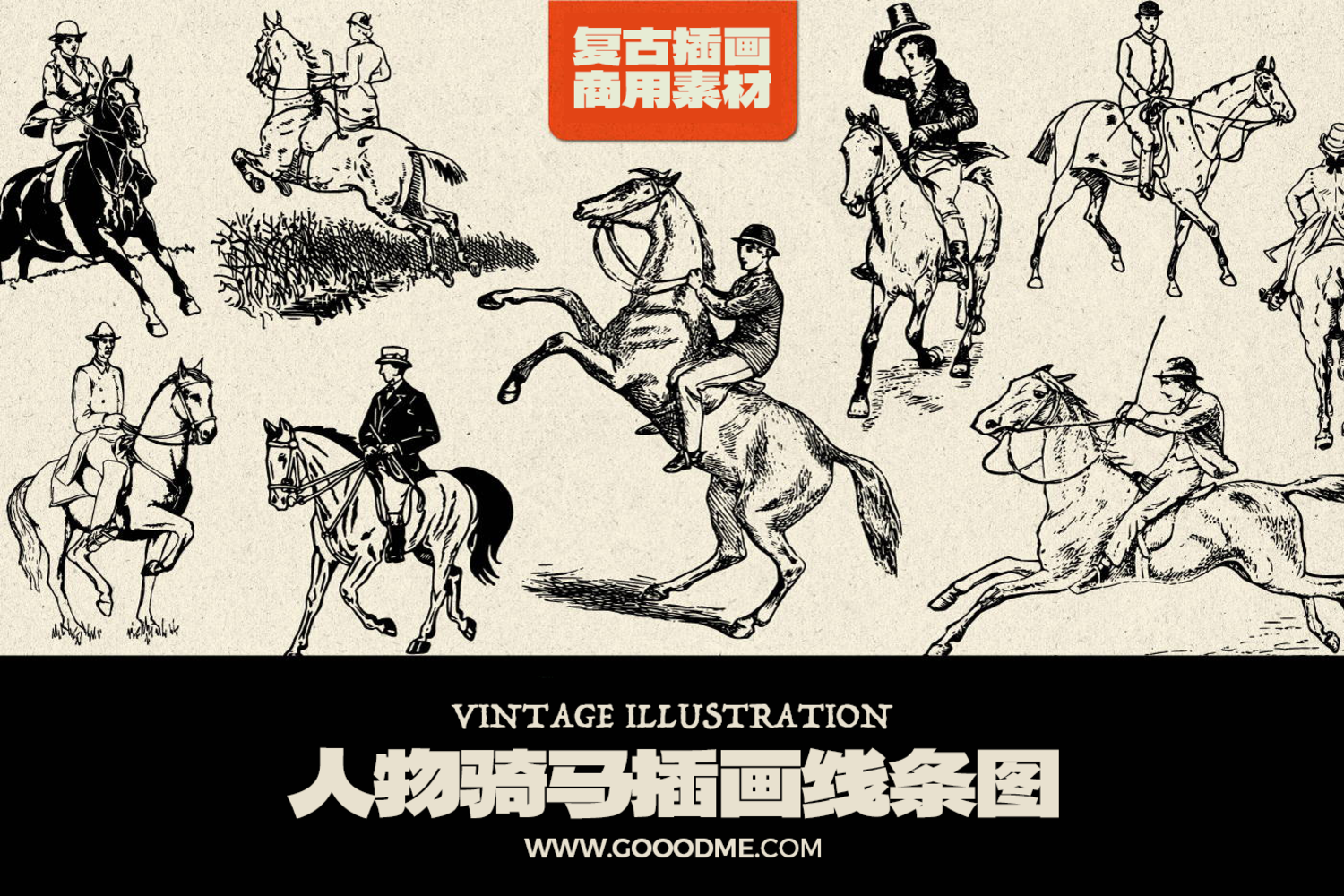 4371 9款可商用复古人物骑马插画线条图PNG高清免抠素材 Horseback Riding@GOOODME.COM