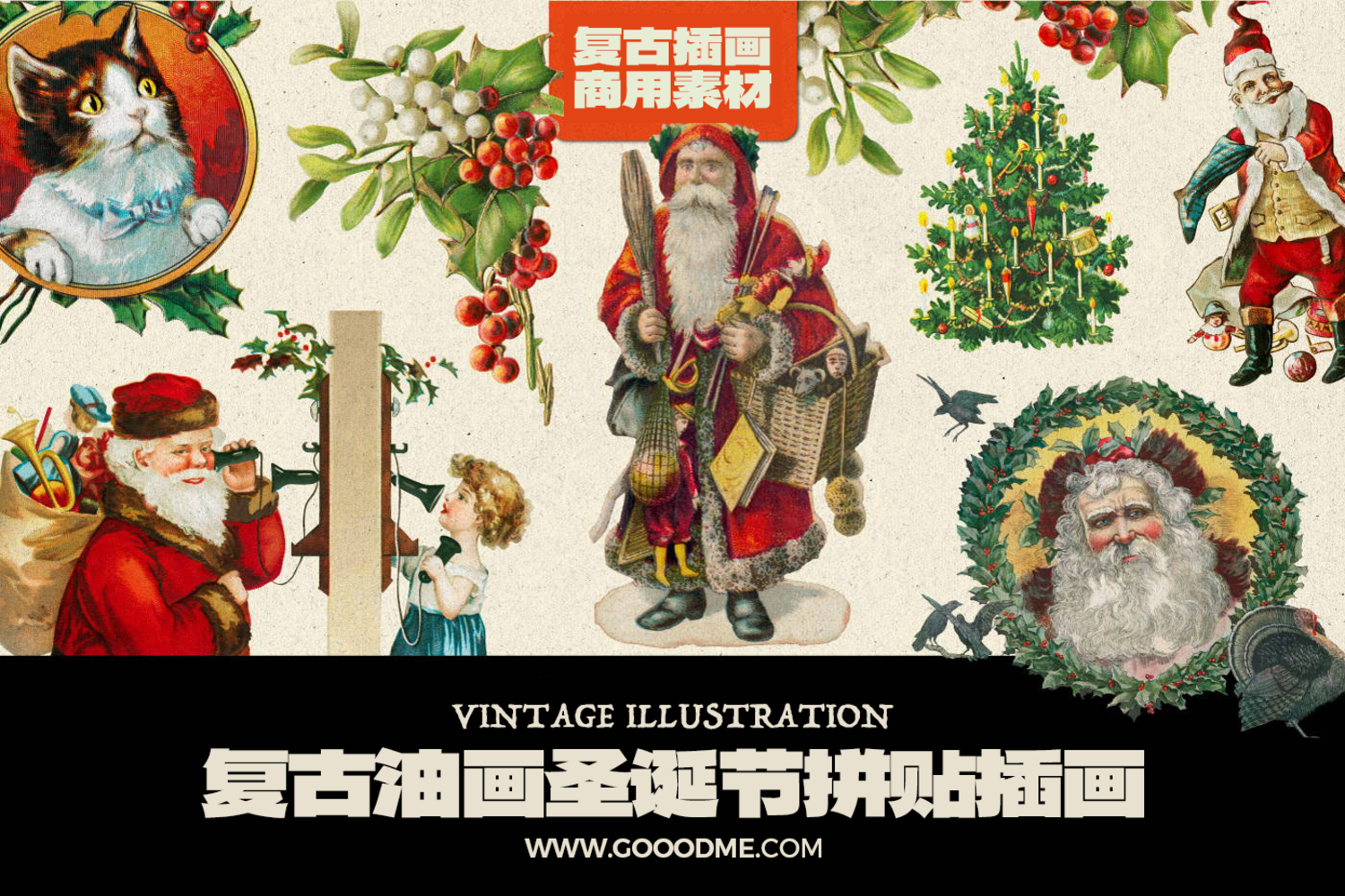 4372 7款可商用复古油画圣诞节拼贴插画元素高清PNG免抠素材 Christmas 04@GOOODME.COM